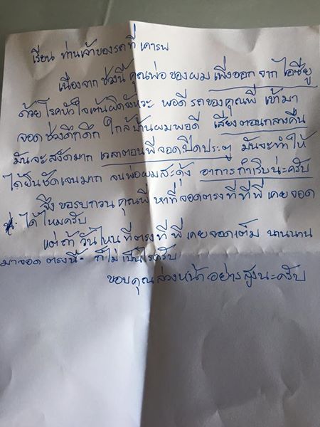 จดหมายเตือนที่สุภาพที่สุดในสามโลก