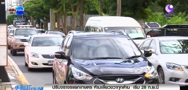 ปรับเส้นทางเดินรถแยกเกษตร ห้ามเลี้ยวขวา เริ่ม 28 ก.ย.นี้