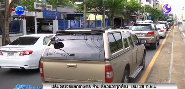ปรับเส้นทางเดินรถแยกเกษตร ห้ามเลี้ยวขวา เริ่ม 28 ก.ย.นี้