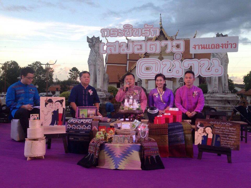 งานกระซิบรักเสมอดาว@น่าน