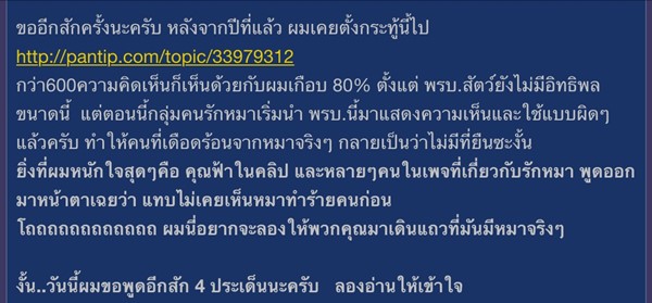 ฝากถึงคนรักหมา วอนอ่านอีกมุมจากผู้ที่ได้รับความเดือดร้อนจากหมาจร 