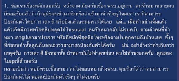 ฝากถึงคนรักหมา วอนอ่านอีกมุมจากผู้ที่ได้รับความเดือดร้อนจากหมาจร 