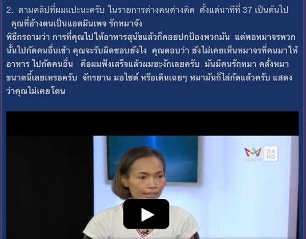 ฝากถึงคนรักหมา วอนอ่านอีกมุมจากผู้ที่ได้รับความเดือดร้อนจากหมาจร 