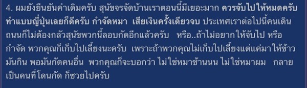 ฝากถึงคนรักหมา วอนอ่านอีกมุมจากผู้ที่ได้รับความเดือดร้อนจากหมาจร 