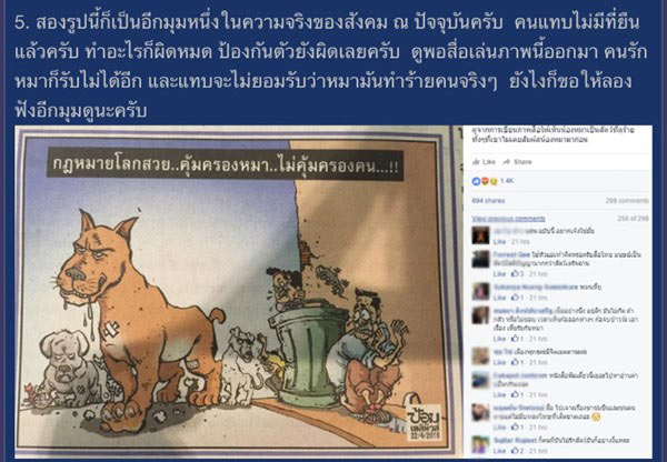 ฝากถึงคนรักหมา วอนอ่านอีกมุมจากผู้ที่ได้รับความเดือดร้อนจากหมาจร 