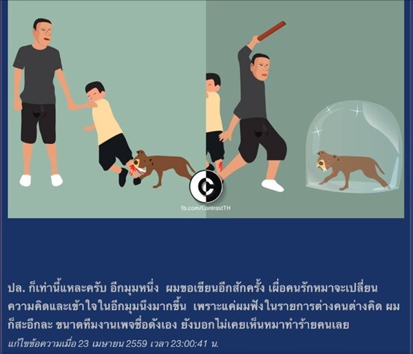 ฝากถึงคนรักหมา วอนอ่านอีกมุมจากผู้ที่ได้รับความเดือดร้อนจากหมาจร 