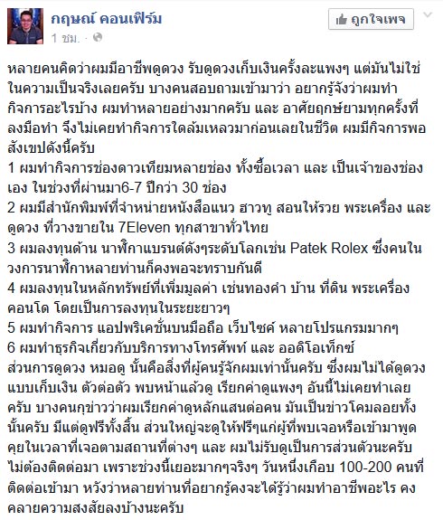 หมอกฤษณ์ คอนเฟิร์ม