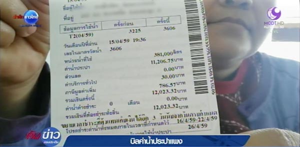 ชาวบ้านร้องบิลค่าน้ำประปาแพง