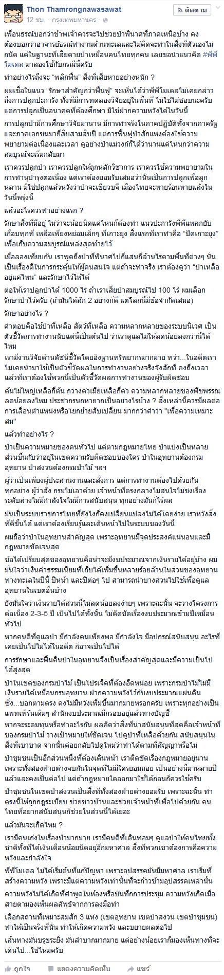 ดร.ธรณ์ ธำรงนาวาสวัสดิ์