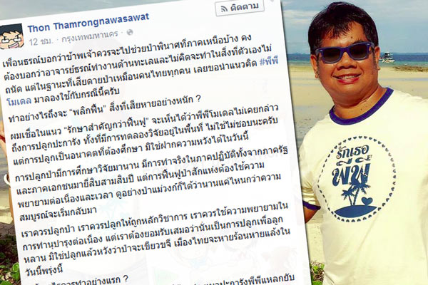 ดร.ธรณ์ ธำรงนาวาสวัสดิ์