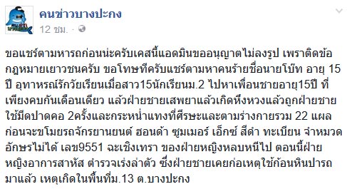 เยาวชนสุดโหด หึงแฟนสาว ม.2 ใช้มีดปาดคอ แทงยับ 22 แผล