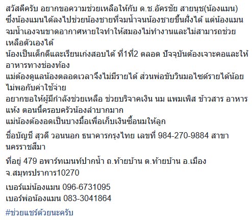 เด็กพิการ