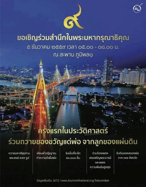 สะพานภูมิพล