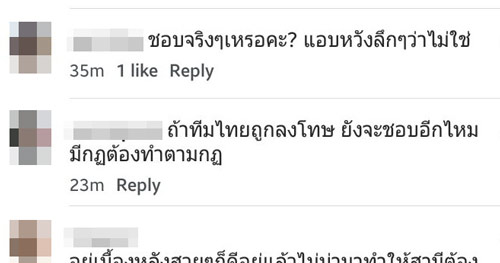 ชาวเน็ตจวกยับ เมียซิโก้ โพสต์ชื่นชมกลุ่มแฟนบอลจุดพลุแฟลร์ 