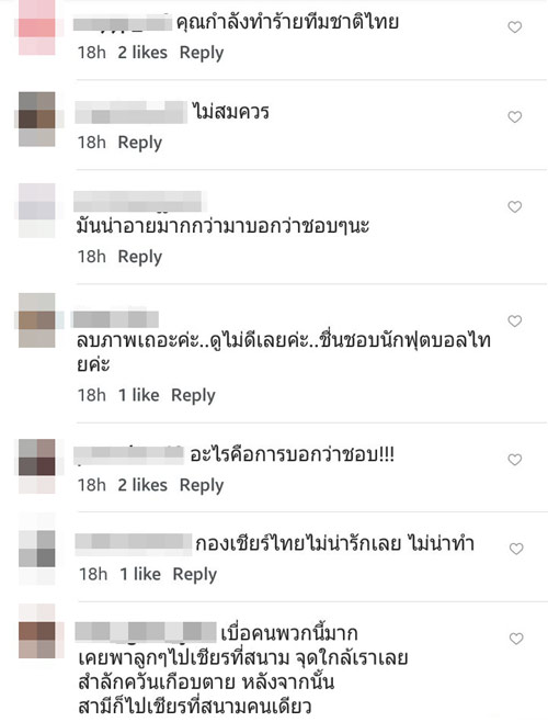 ชาวเน็ตจวกยับ เมียซิโก้ โพสต์ชื่นชมกลุ่มแฟนบอลจุดพลุแฟลร์ 
