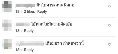 ชาวเน็ตจวกยับ เมียซิโก้ โพสต์ชื่นชมกลุ่มแฟนบอลจุดพลุแฟลร์ 