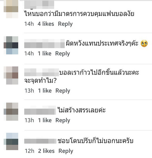 ชาวเน็ตจวกยับ เมียซิโก้ โพสต์ชื่นชมกลุ่มแฟนบอลจุดพลุแฟลร์ 