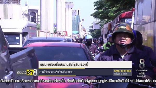 ปิดสะพานข้ามแยกรัชโยธิน