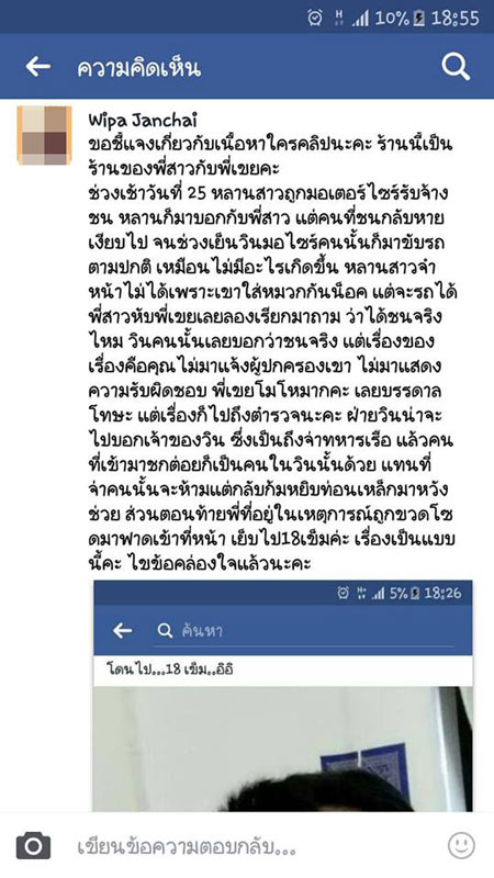 เจ้าของร้านค้าถูกวินมอเตอร์ไซค์ตะลุมบอน หลังวินขับรถเฉี่ยวลูกสาวเจ็บ