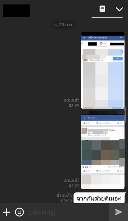 เลิกกันเพราะปุ่มรักเลย