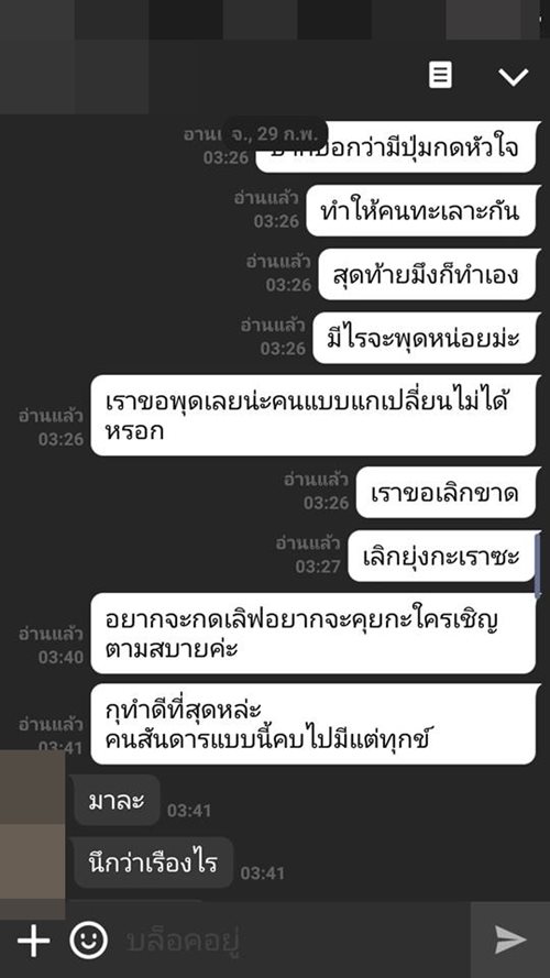 เลิกกันเพราะปุ่มรักเลย