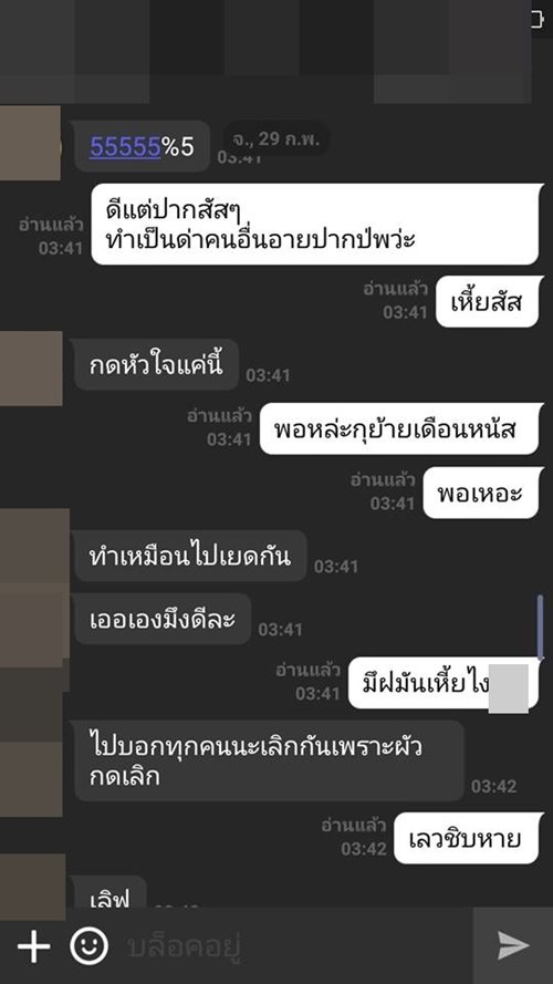 เลิกกันเพราะปุ่มรักเลย