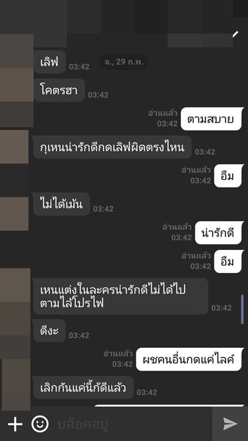 เลิกกันเพราะปุ่มรักเลย