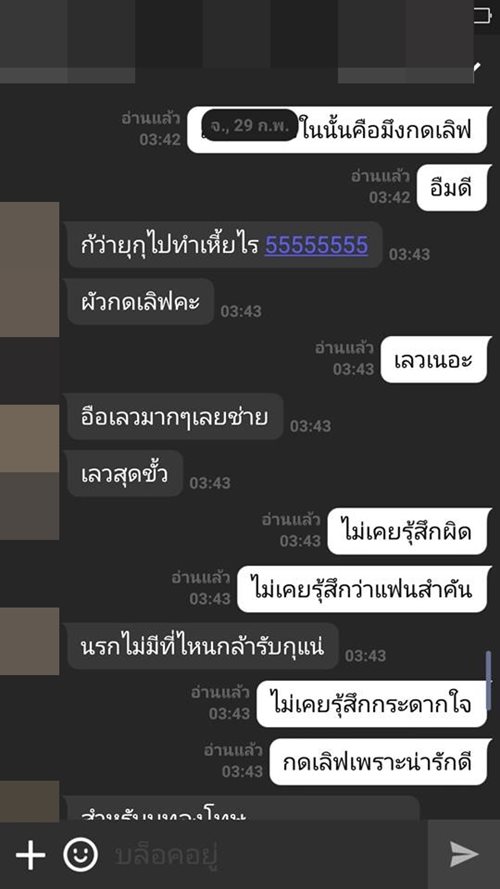 เลิกกันเพราะปุ่มรักเลย