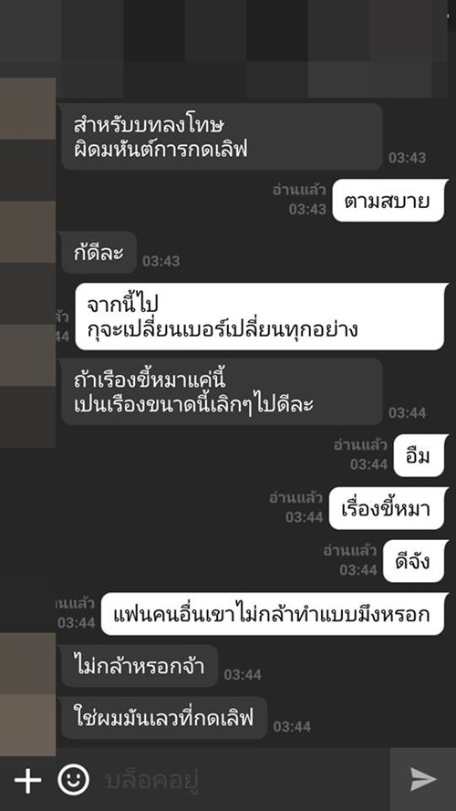 เลิกกันเพราะปุ่มรักเลย