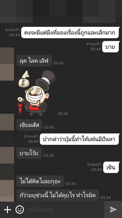 เลิกกันเพราะปุ่มรักเลย