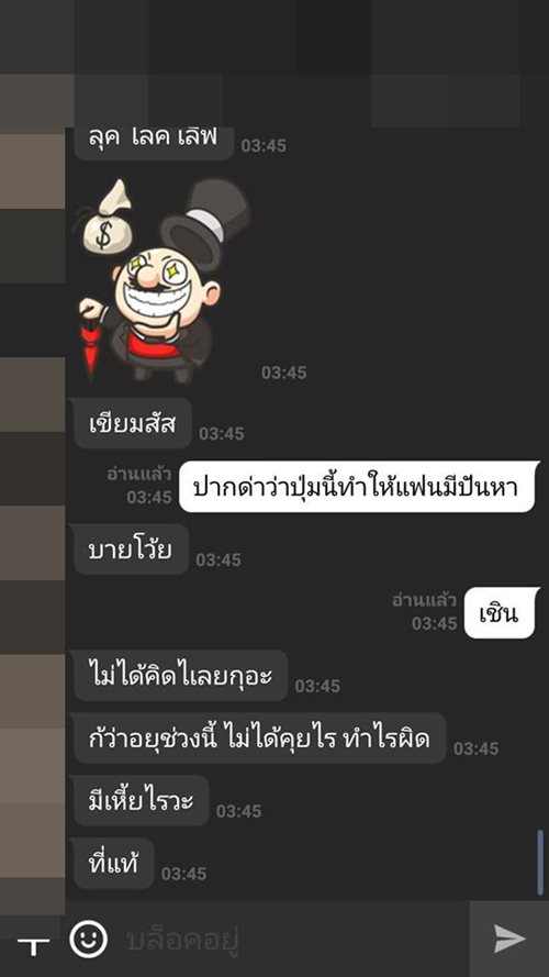 เลิกกันเพราะปุ่มรักเลย