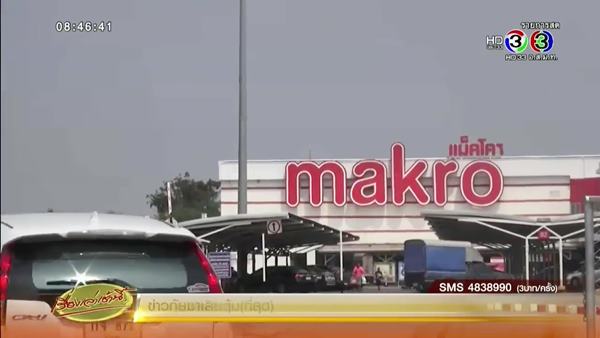 แม็คโคร สั่งเก็บกุ้งแม่น้ำทุกสาขา พร้อมแจงข่าวพบปลาหมึกวงน้ำเงิน