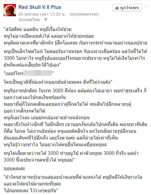 สาวไซด์ไลน์ร้องผ่านเพจดัง โดนหนุ่มกินตับแล้วไม่ยอมจ่ายเงิน