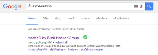 เว็บไซต์ตำรวจถูกแฮก คาดปมเกาะเต่า