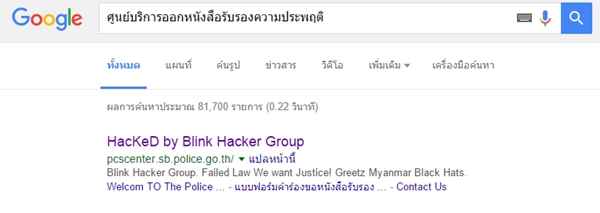 เว็บไซต์ตำรวจถูกแฮก คาดปมเกาะเต่า