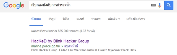 เว็บไซต์ตำรวจถูกแฮก คาดปมเกาะเต่า