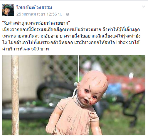 รับจ้างฆ่าลูกเทพ