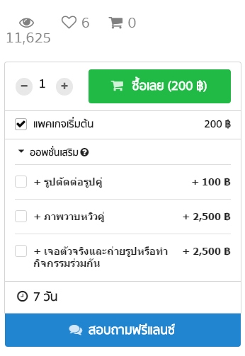 รับจ้างเป็นแฟนในเฟซบุ๊ก 