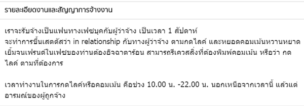 รับจ้างเป็นแฟนในเฟซบุ๊ก 