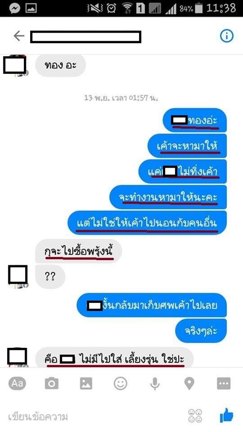 ทหารอากาศทำผู้หญิงท้อง ไม่รับผิดชอบแถมไล่ไปทำแท้ง