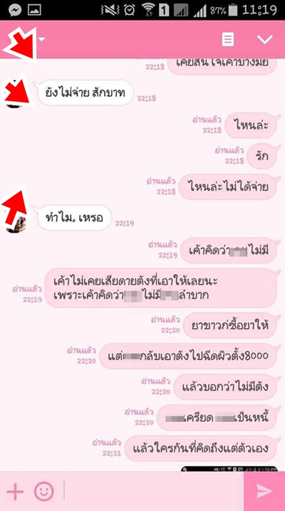 ทหารอากาศทำผู้หญิงท้อง ไม่รับผิดชอบแถมไล่ไปทำแท้ง