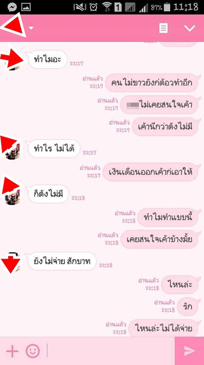 ทหารอากาศทำผู้หญิงท้อง ไม่รับผิดชอบแถมไล่ไปทำแท้ง