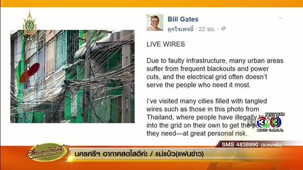 สายไฟระโยงระยางในไทย