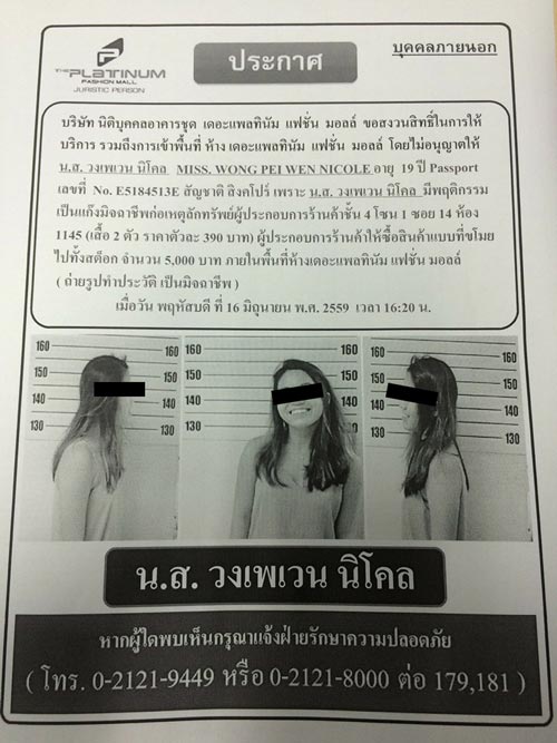 นักท่องเที่ยวสิงคโปร์ขโมยของในห้าง