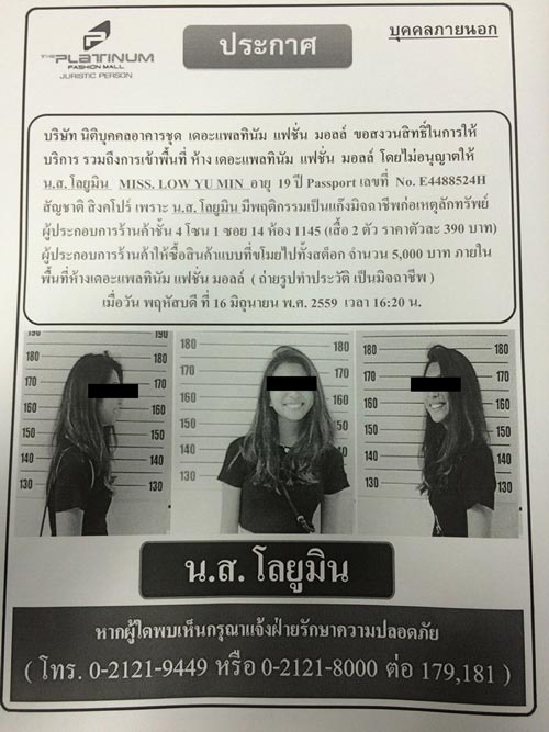 นักท่องเที่ยวสิงคโปร์ขโมยของในห้าง