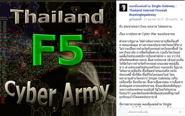 กลุ่มต้าน Single Gateway เปิดวอร์ ให้เวลารัฐ 5 ก่อนโจมตีระลอกใหม่