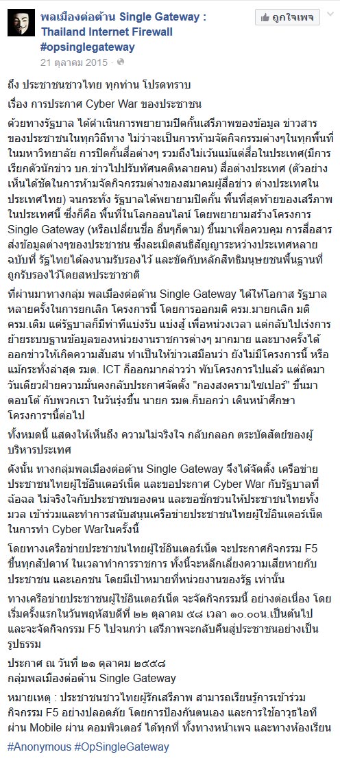 กลุ่มต้าน Single Gateway เปิดวอร์ ให้เวลารัฐ 5 ก่อนโจมตีระลอกใหม่