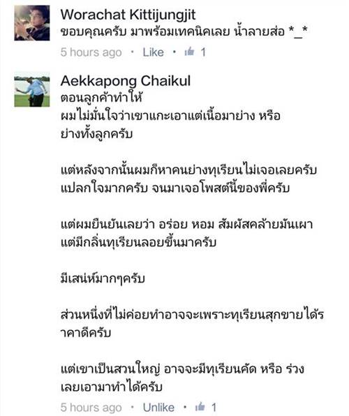 ทุเรียนปิ้ง