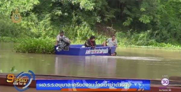 ผอ.โรงเรียนโดดแม่น้ำชีฆ่าตัวตาย