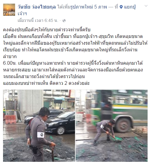 ตำรวจทำดี